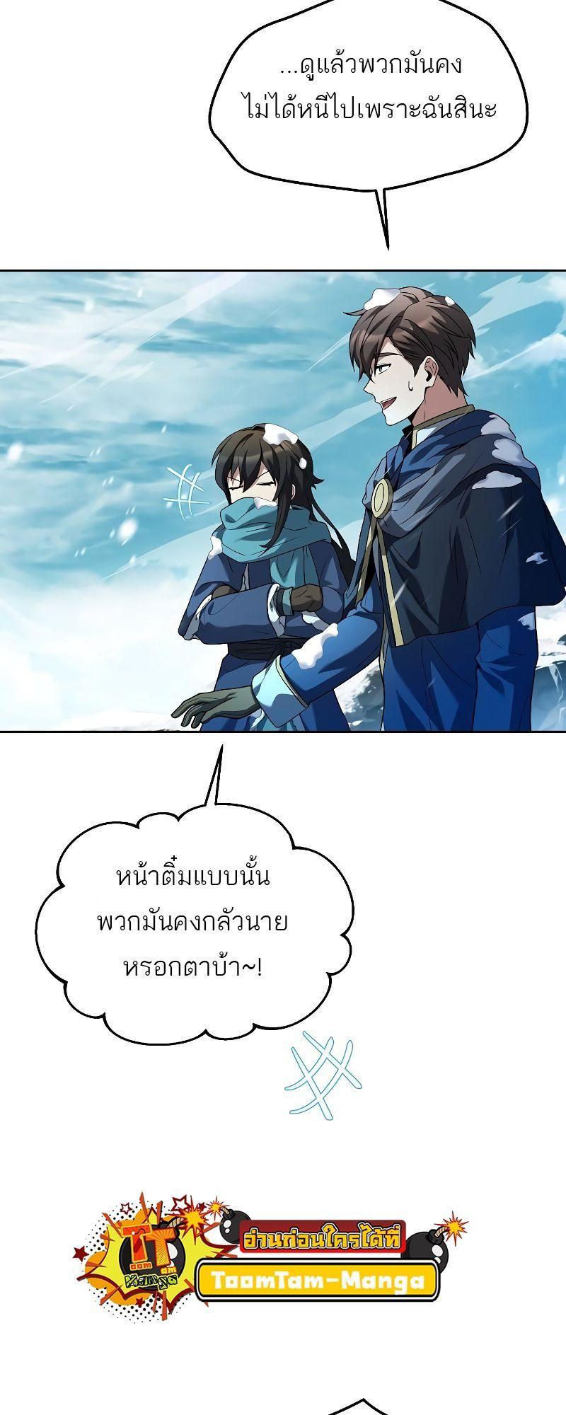 A Wizard’s Restaurant ตอนที่ 32 18