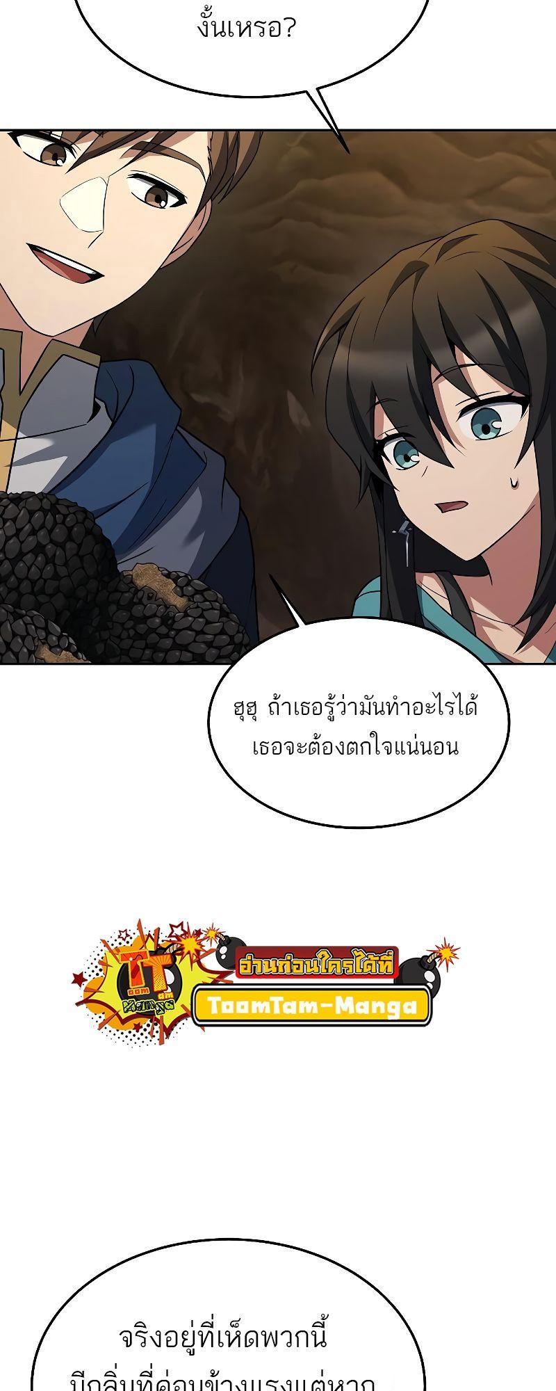 A Wizard’s Restaurant ตอนที่ 33 18