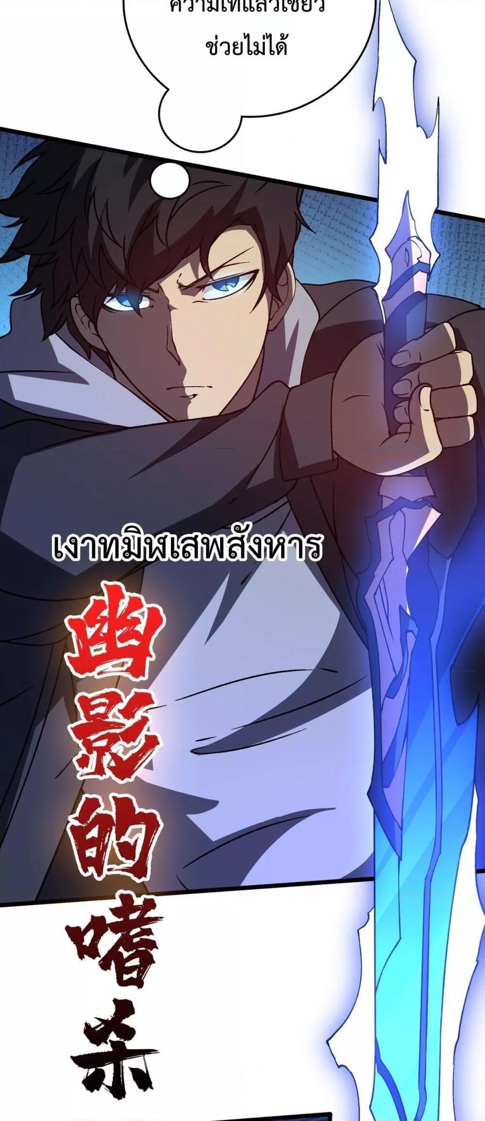 Starting as the Black Dragon BOSS ตอนที่ 22 18