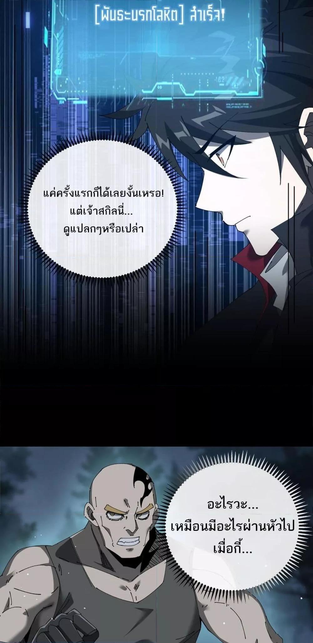 My damage is a little bit higher than 100 million ตอนที่ 11 18