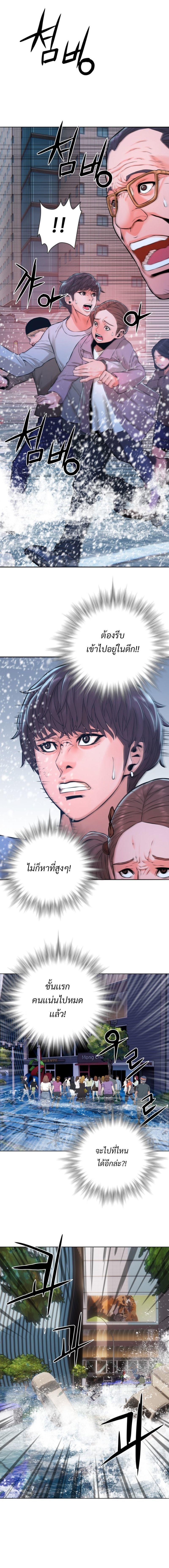 Monster Apocalypse ตอนที่ 7 18