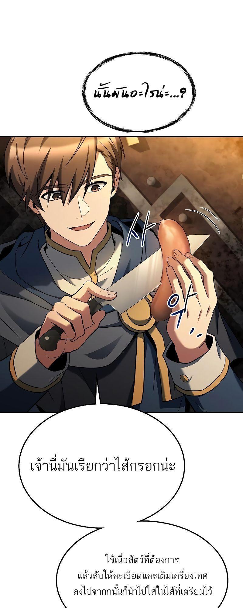 A Wizard’s Restaurant ตอนที่ 19 19