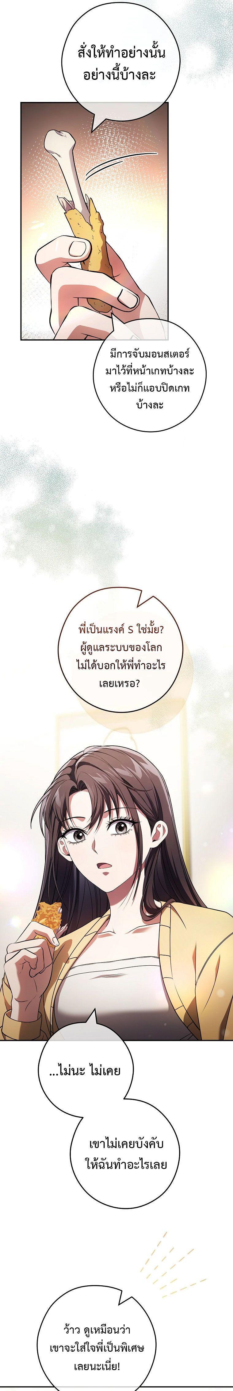 Civil Servant Hunter’s S-Class Resignation Log ตอนที่ 32 19