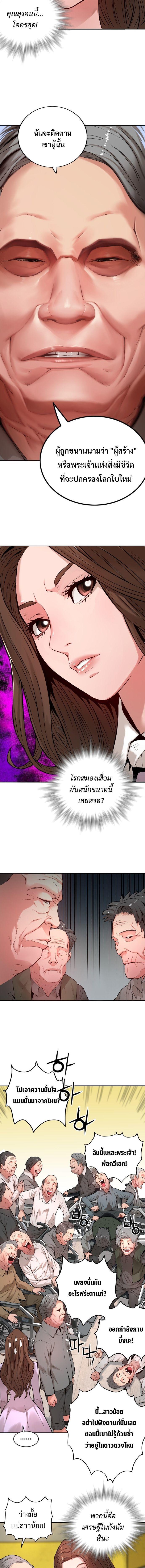 Monster Apocalypse ตอนที่ 1 19
