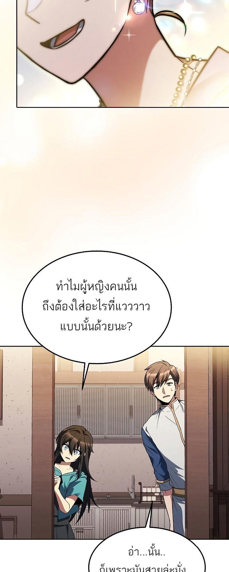 A Wizard’s Restaurant ตอนที่ 30 19