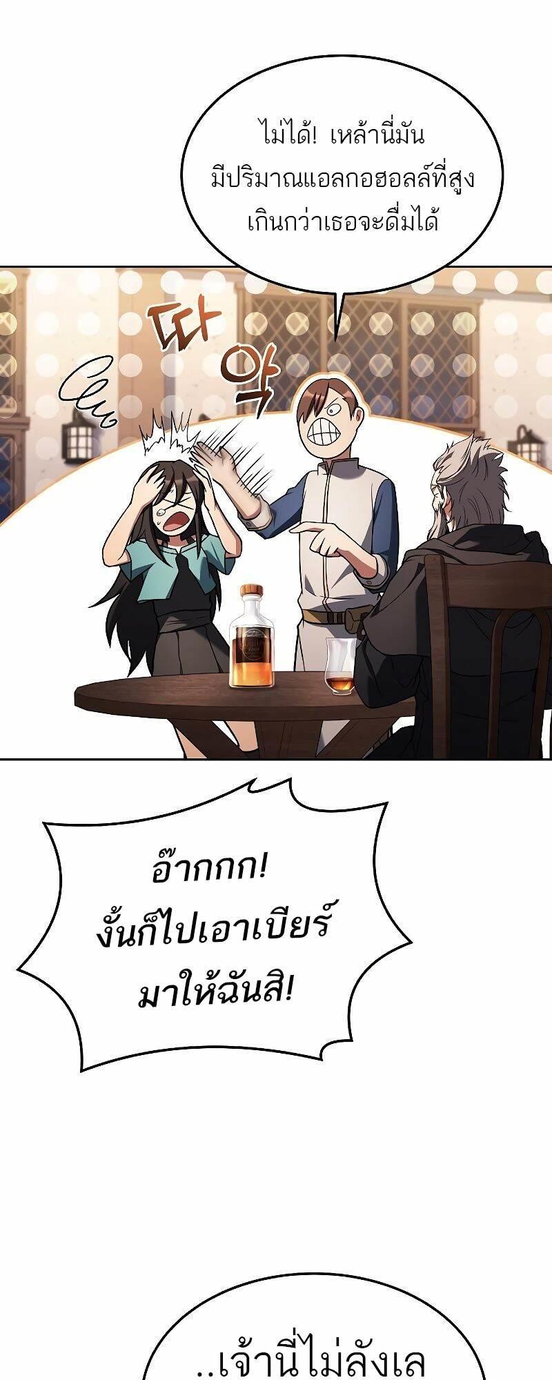 A Wizard’s Restaurant ตอนที่ 37 19
