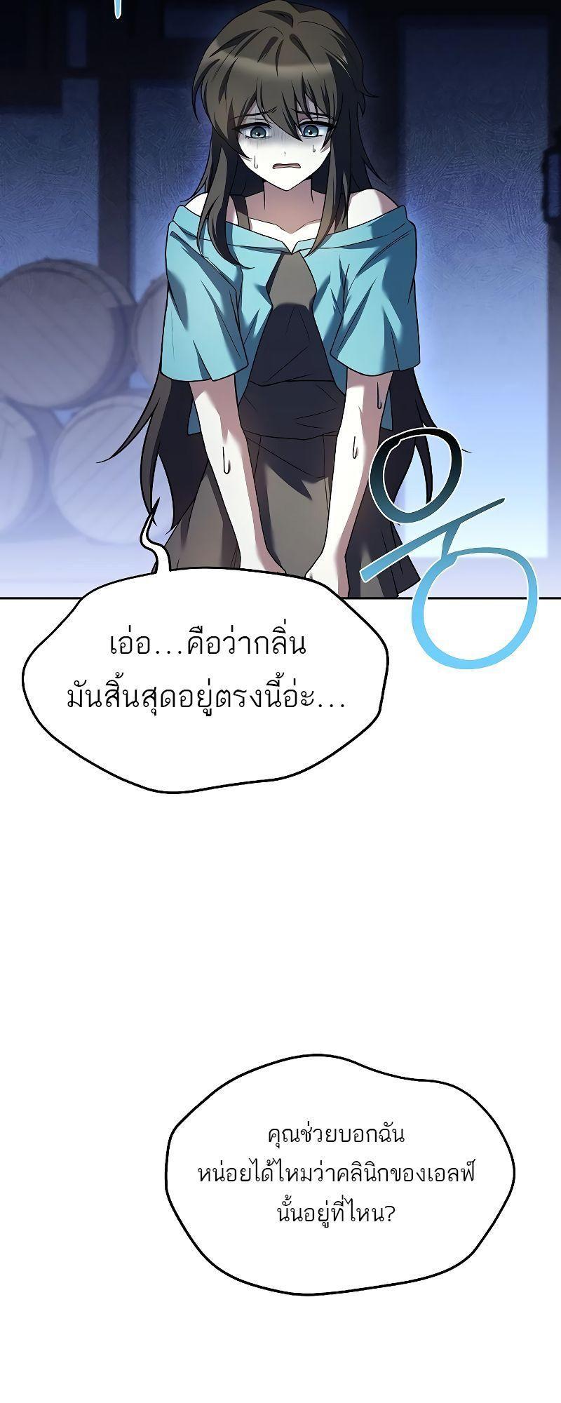 A Wizard’s Restaurant ตอนที่ 29 19