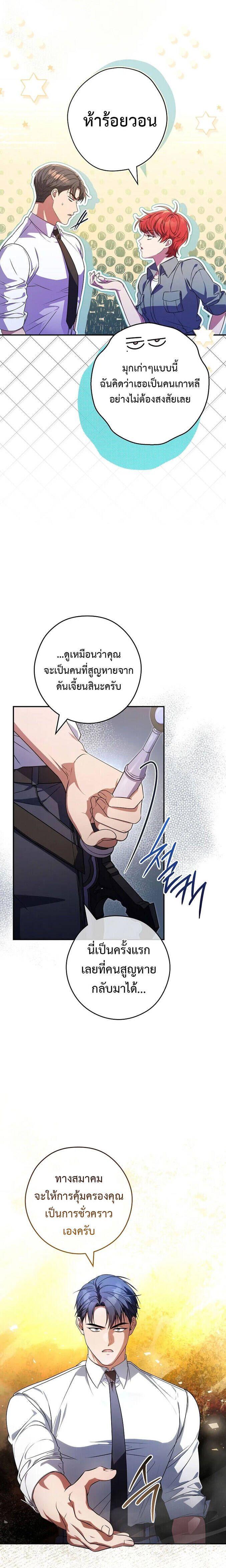 Civil Servant Hunter’s S-Class Resignation Log ตอนที่ 30 19