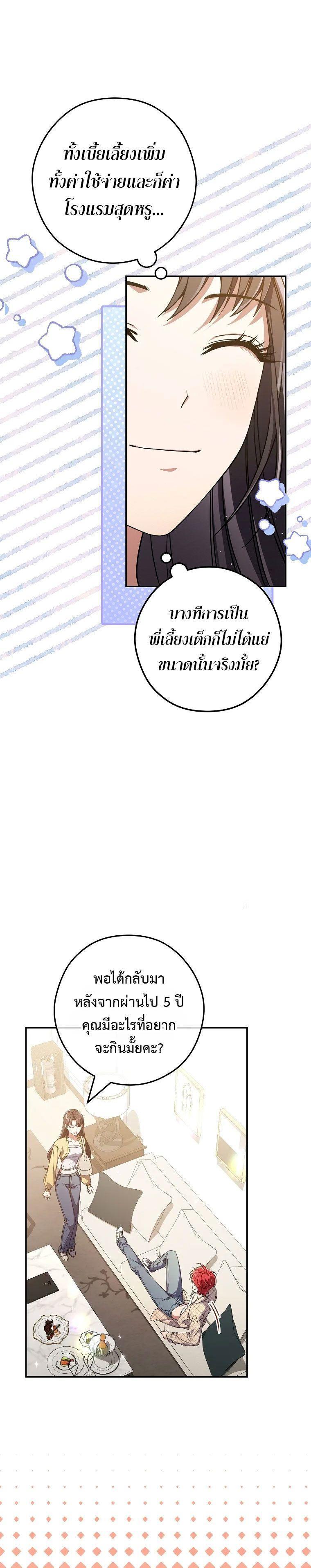 Civil Servant Hunter’s S-Class Resignation Log ตอนที่ 31 19