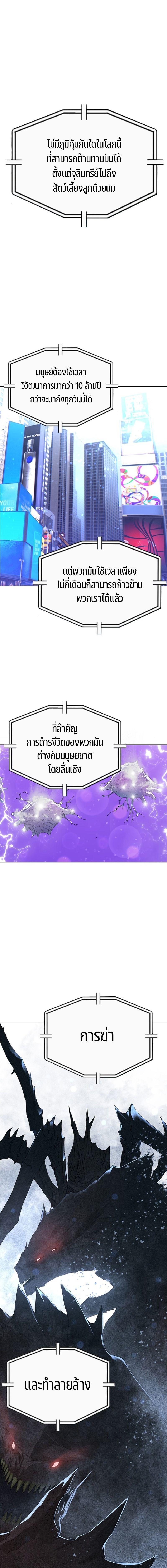 Monster Apocalypse ตอนที่ 13 19