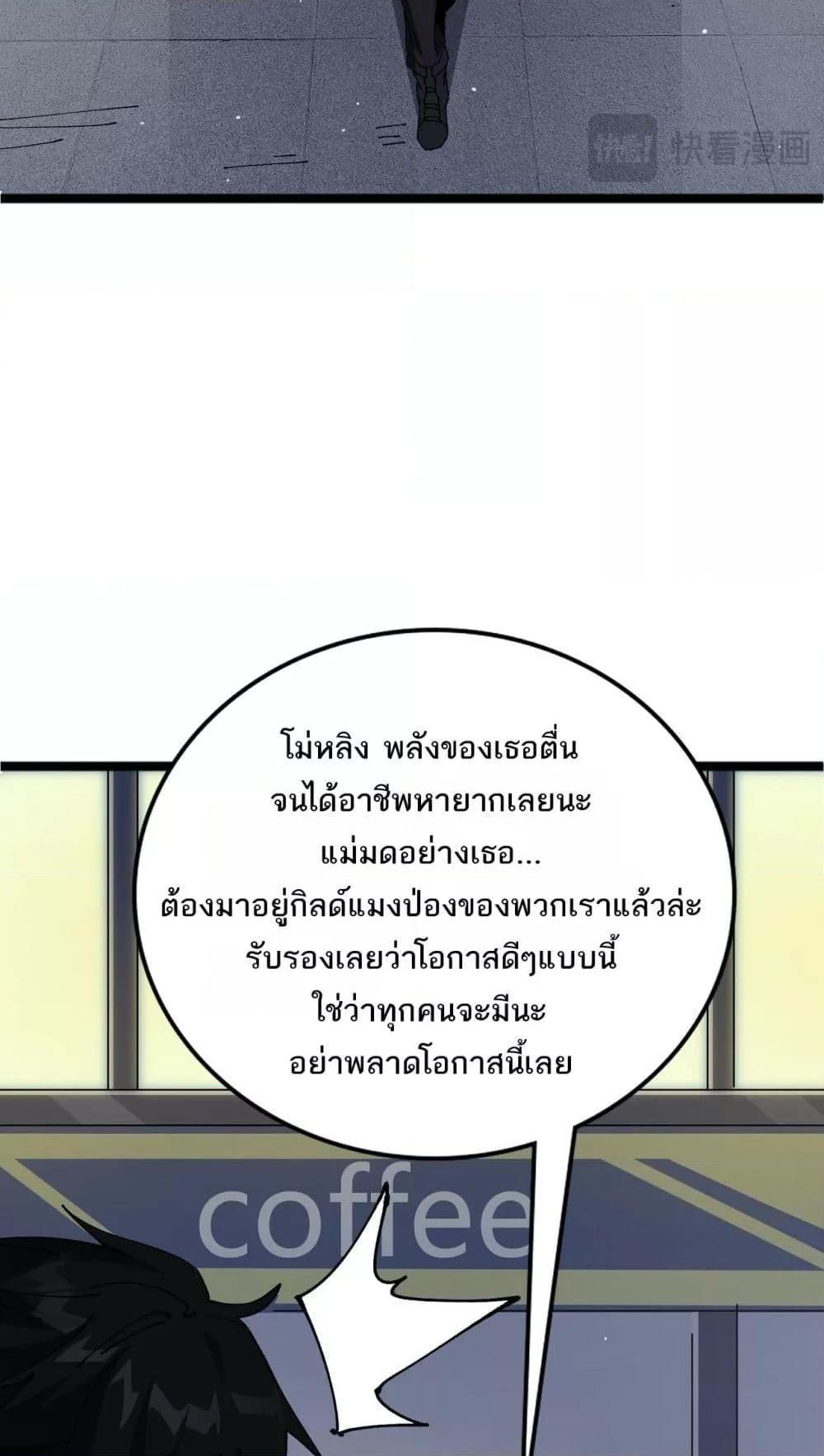 My damage is a little bit higher than 100 million ตอนที่ 12 19
