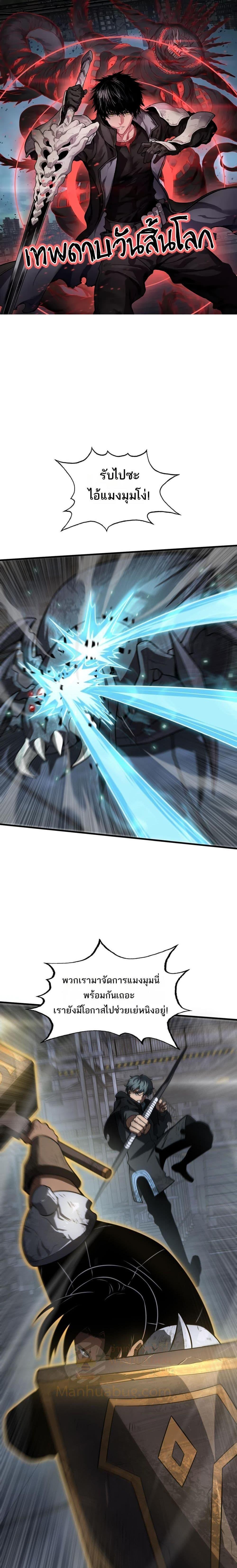 Doomsday Sword God – เทพดาบวันสิ้นโลก ตอนที่ 19 1