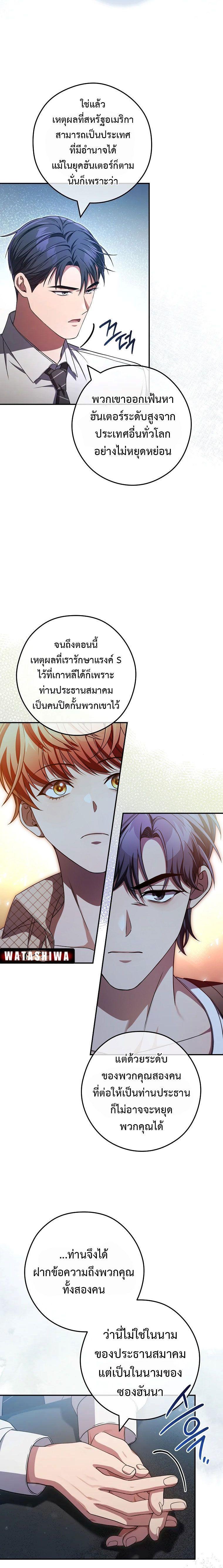 Civil Servant Hunter’s S-Class Resignation Log ตอนที่ 33 20