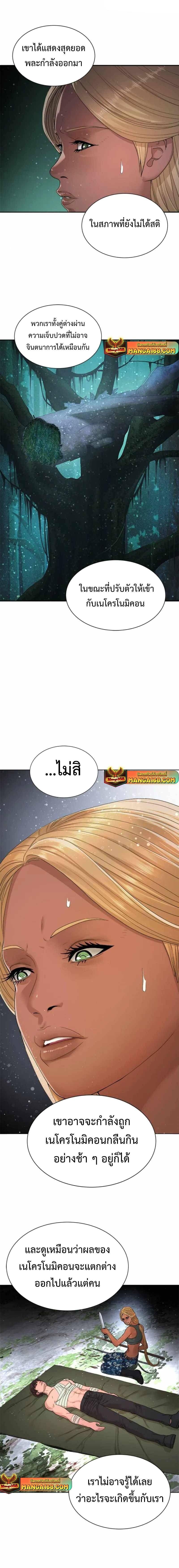 Monster Apocalypse ตอนที่ 17 2