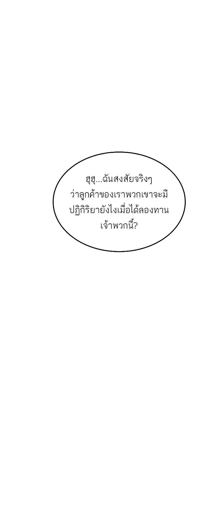 A Wizard’s Restaurant ตอนที่ 33 20