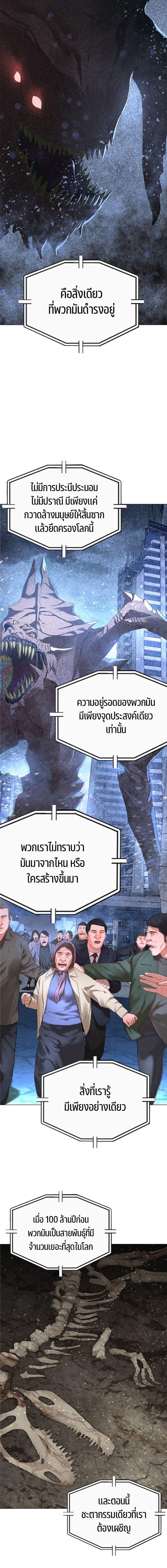Monster Apocalypse ตอนที่ 13 20