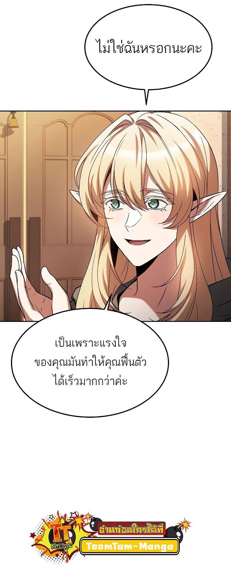 A Wizard’s Restaurant ตอนที่ 21 20