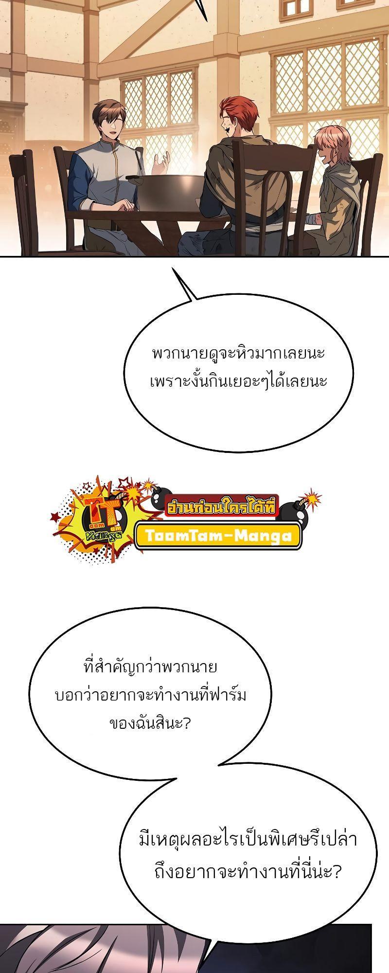 A Wizard’s Restaurant ตอนที่ 27 20