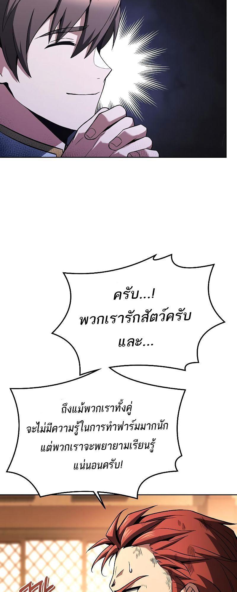 A Wizard’s Restaurant ตอนที่ 27 21