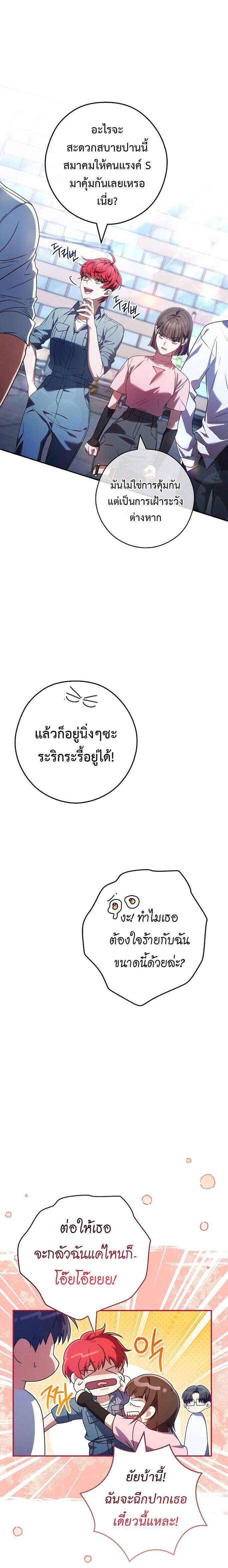 Civil Servant Hunter’s S-Class Resignation Log ตอนที่ 30 21