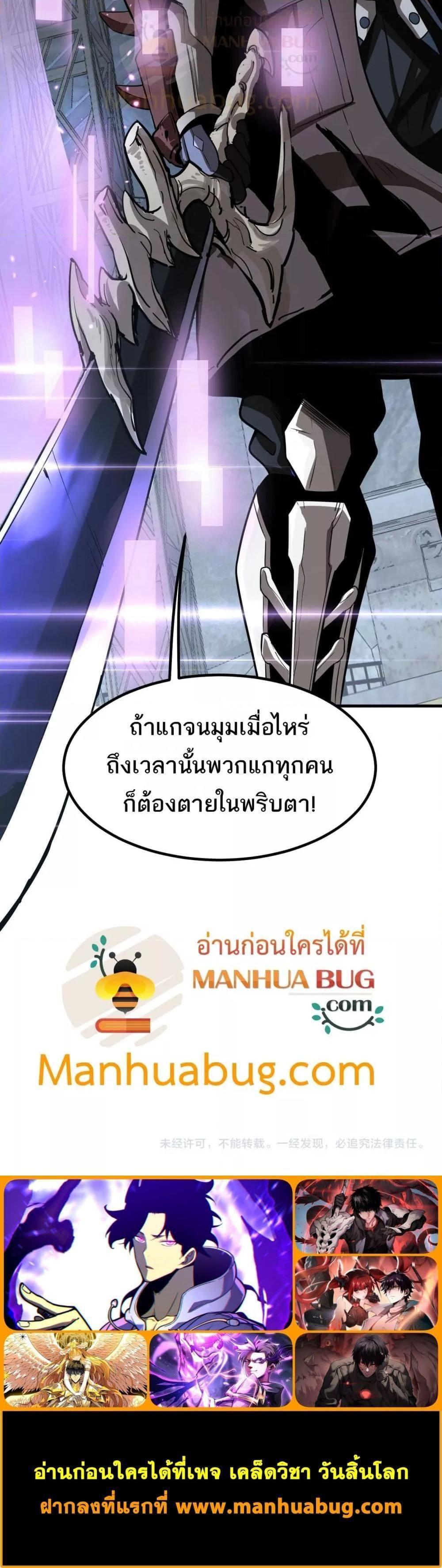 Doomsday Sword God – เทพดาบวันสิ้นโลก ตอนที่ 19 21