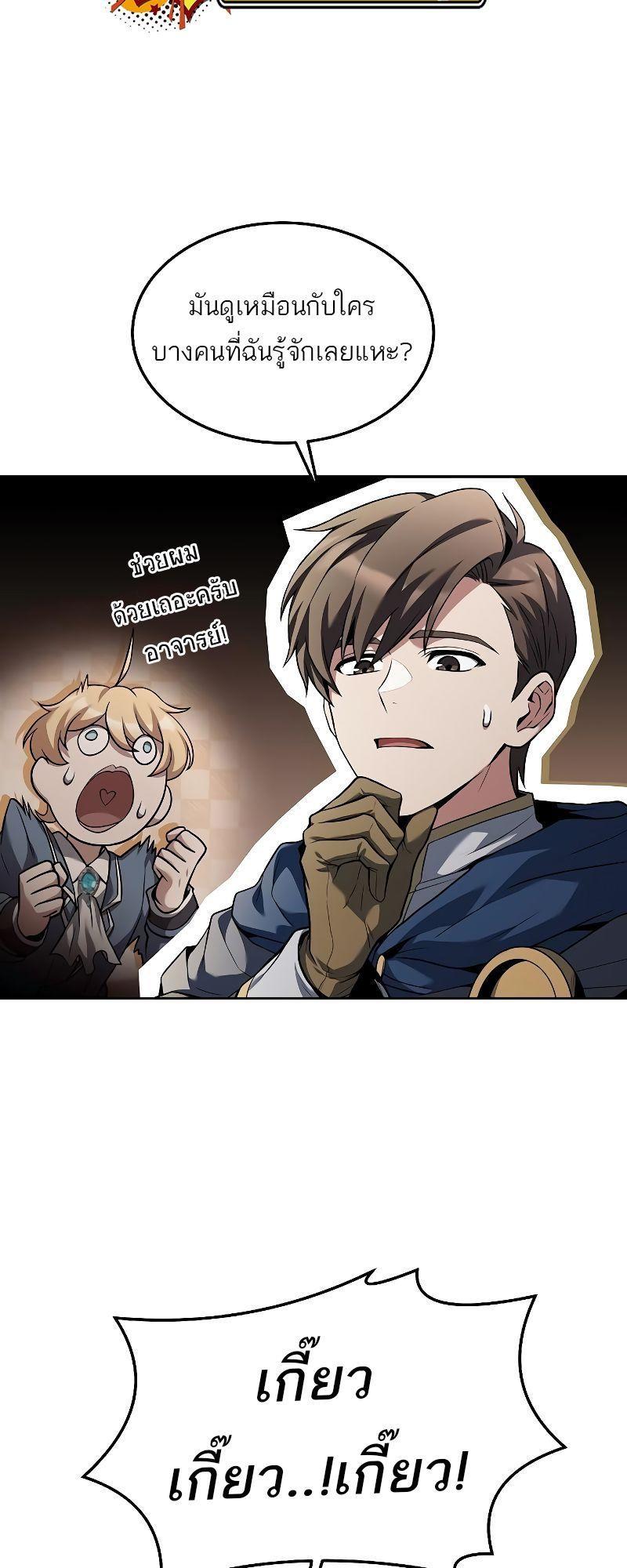 A Wizard’s Restaurant ตอนที่ 32 21