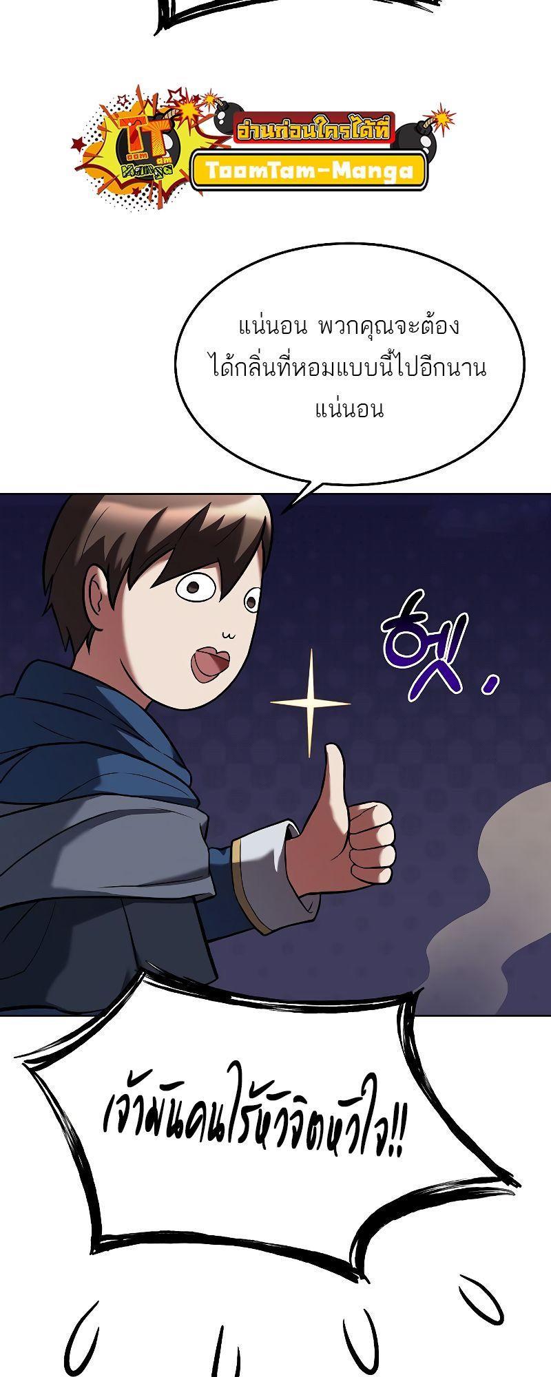 A Wizard’s Restaurant ตอนที่ 19 22