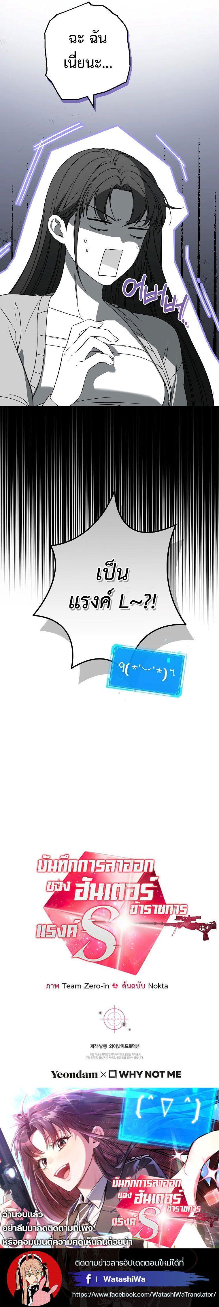Civil Servant Hunter’s S-Class Resignation Log ตอนที่ 32 22