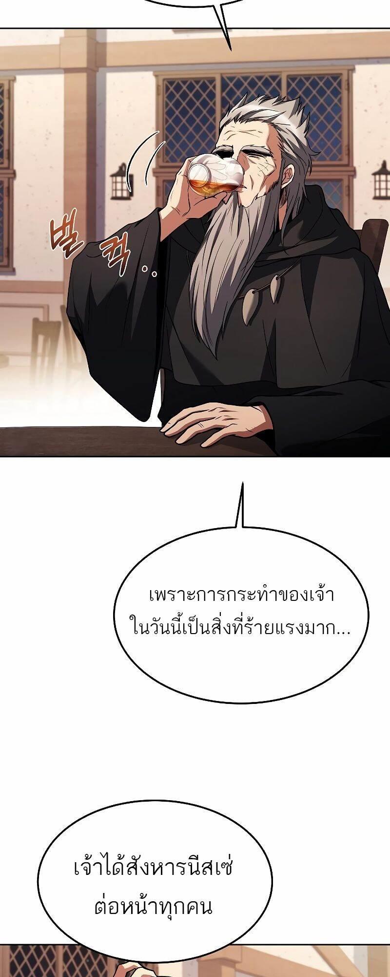 A Wizard’s Restaurant ตอนที่ 37 22