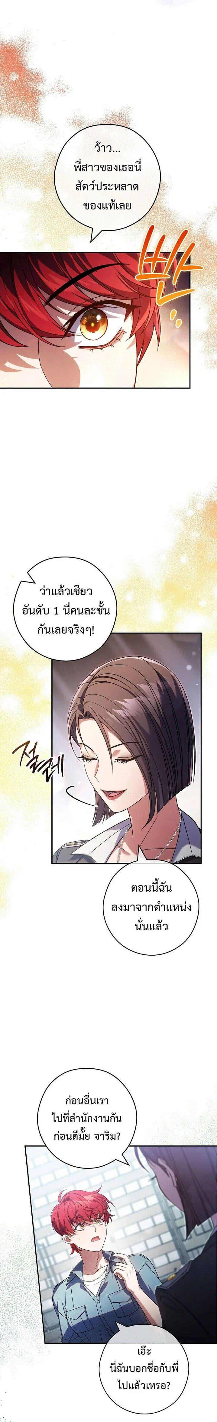 Civil Servant Hunter’s S-Class Resignation Log ตอนที่ 30 23