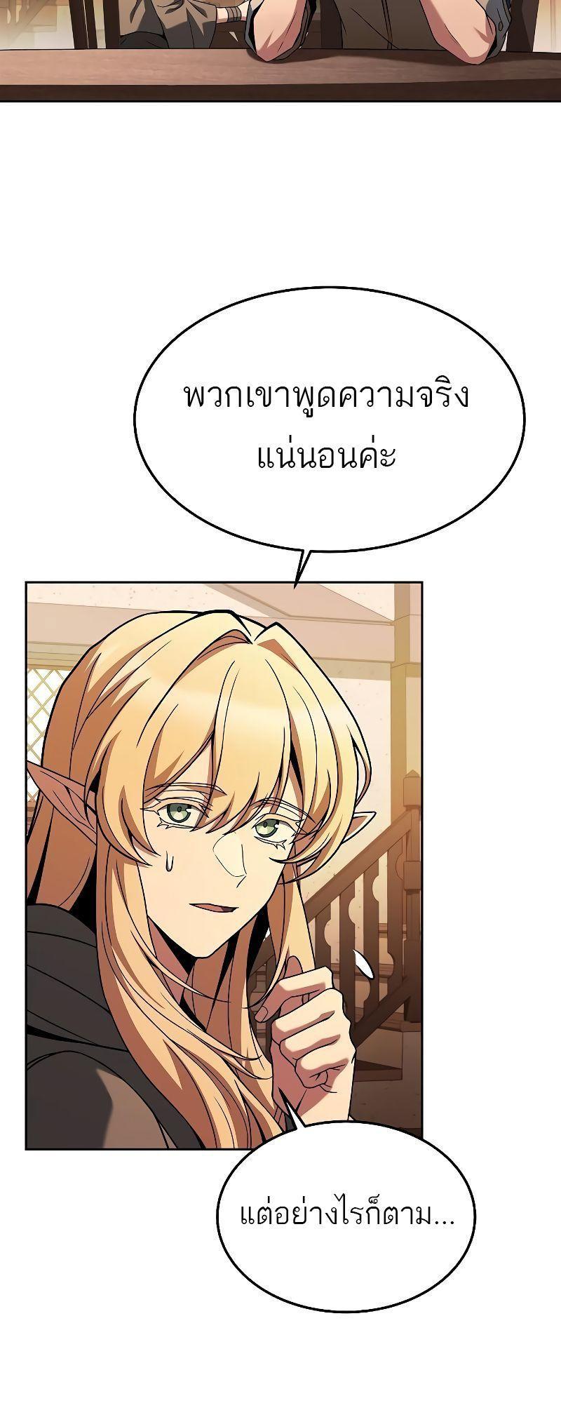 A Wizard’s Restaurant ตอนที่ 27 23
