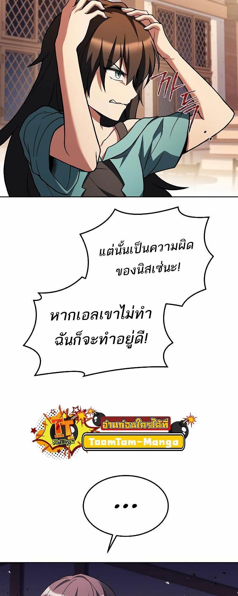A Wizard’s Restaurant ตอนที่ 37 23