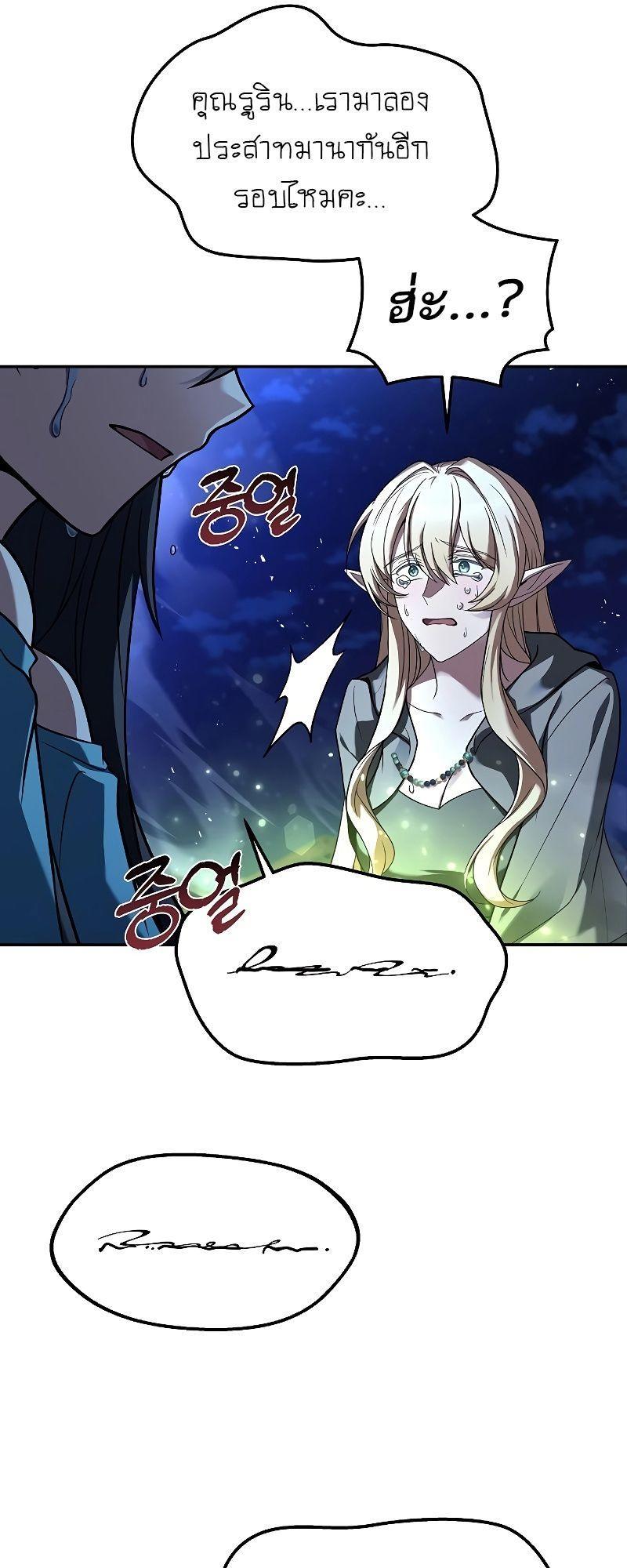A Wizard’s Restaurant ตอนที่ 36 24