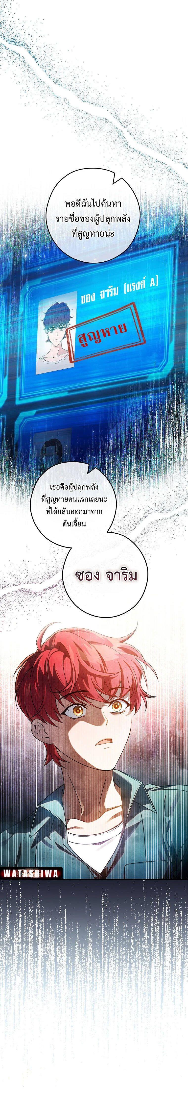 Civil Servant Hunter’s S-Class Resignation Log ตอนที่ 30 24