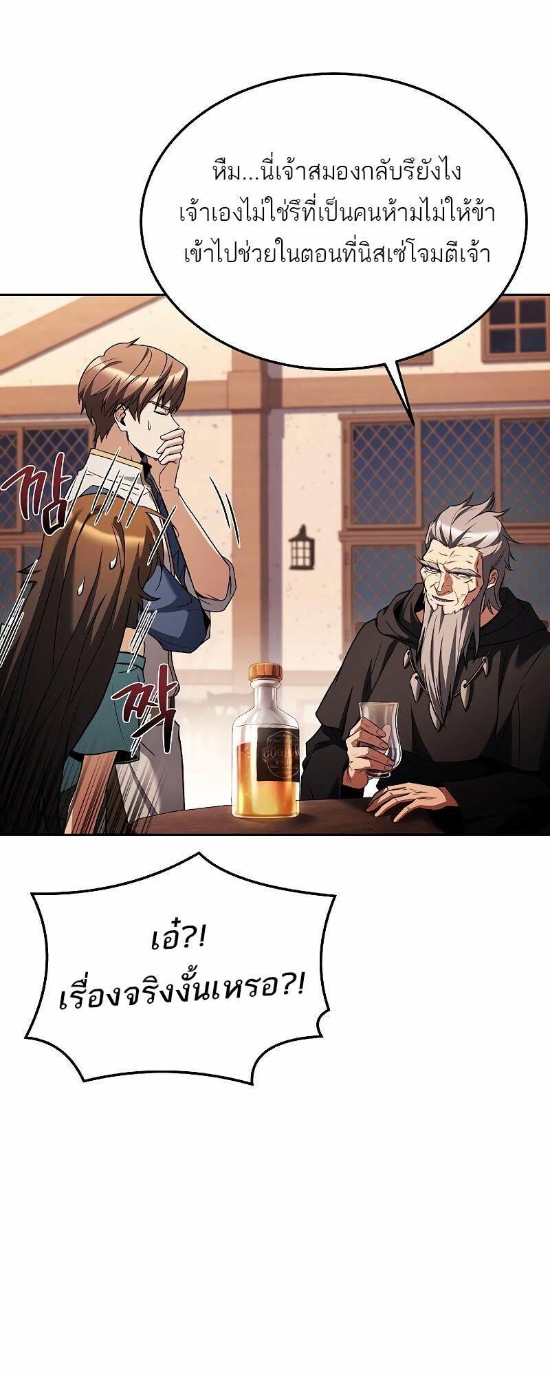 A Wizard’s Restaurant ตอนที่ 37 25