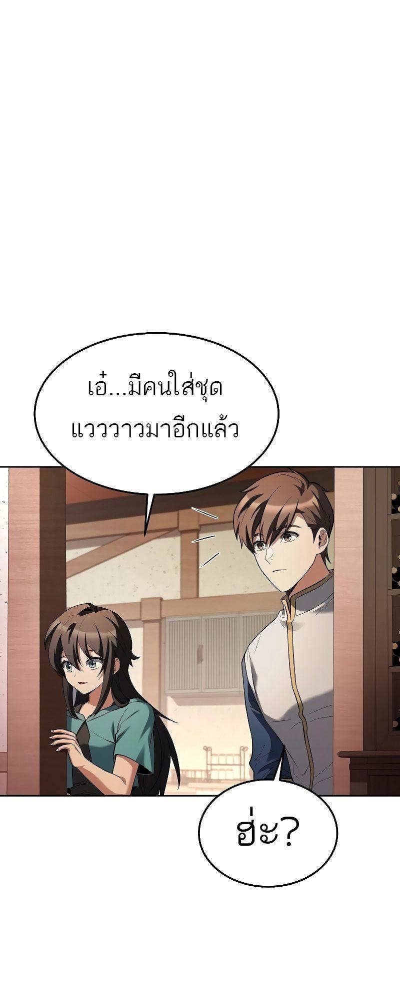 A Wizard’s Restaurant ตอนที่ 30 25