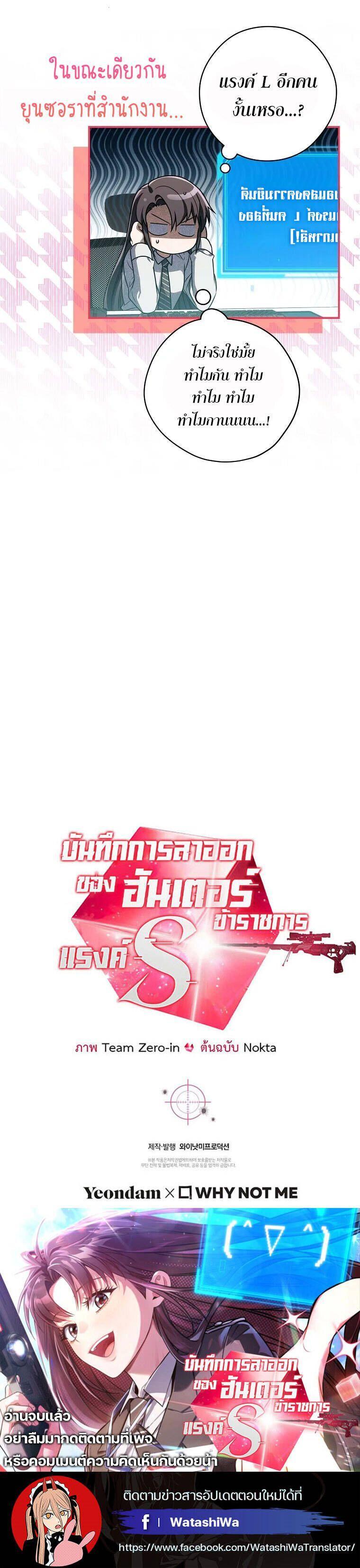 Civil Servant Hunter’s S-Class Resignation Log ตอนที่ 30 25