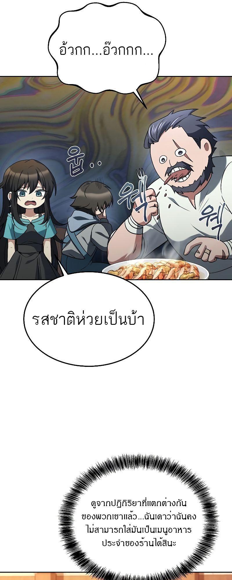 A Wizard’s Restaurant ตอนที่ 33 25