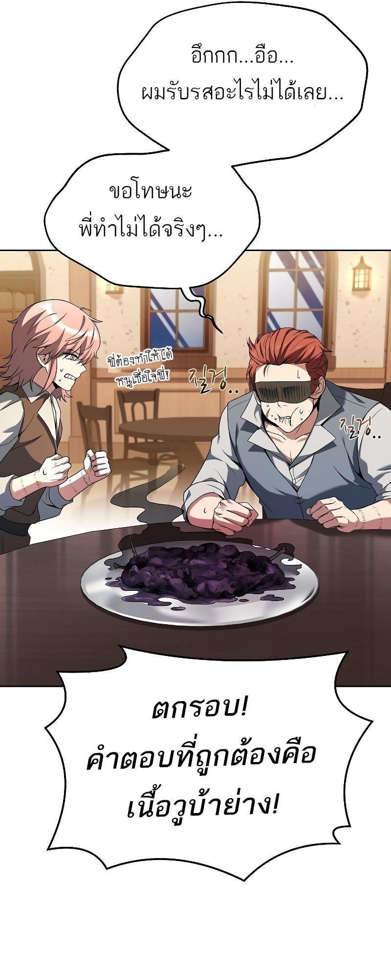 A Wizard’s Restaurant ตอนที่ 31 25