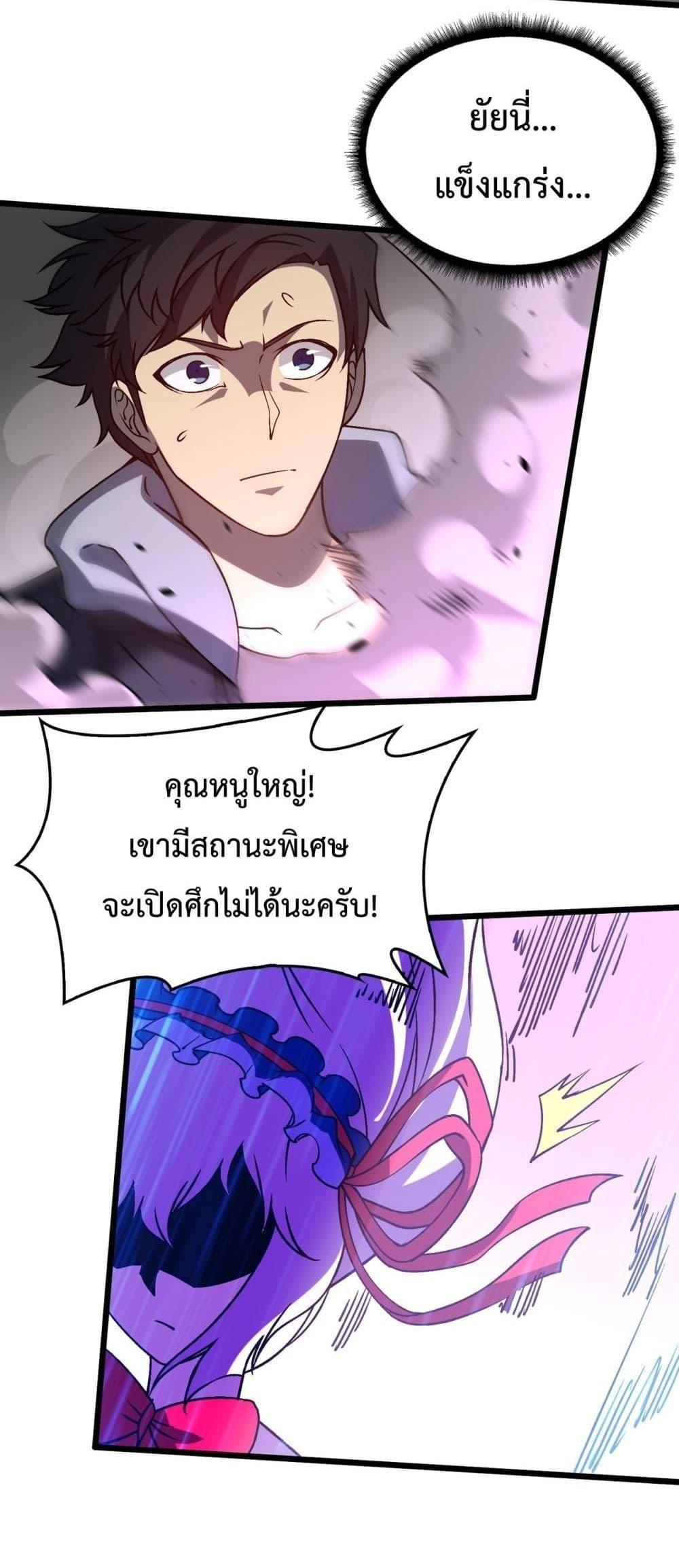 Starting as the Black Dragon BOSS ตอนที่ 22 26