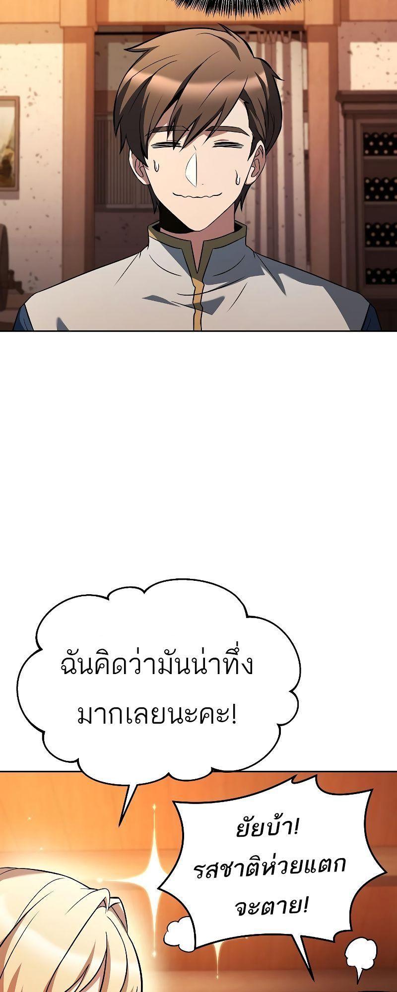 A Wizard’s Restaurant ตอนที่ 33 26