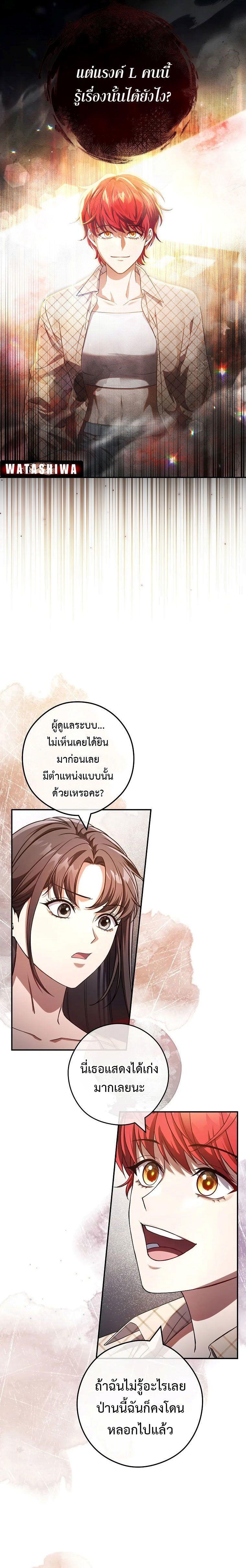 Civil Servant Hunter’s S-Class Resignation Log ตอนที่ 32 2