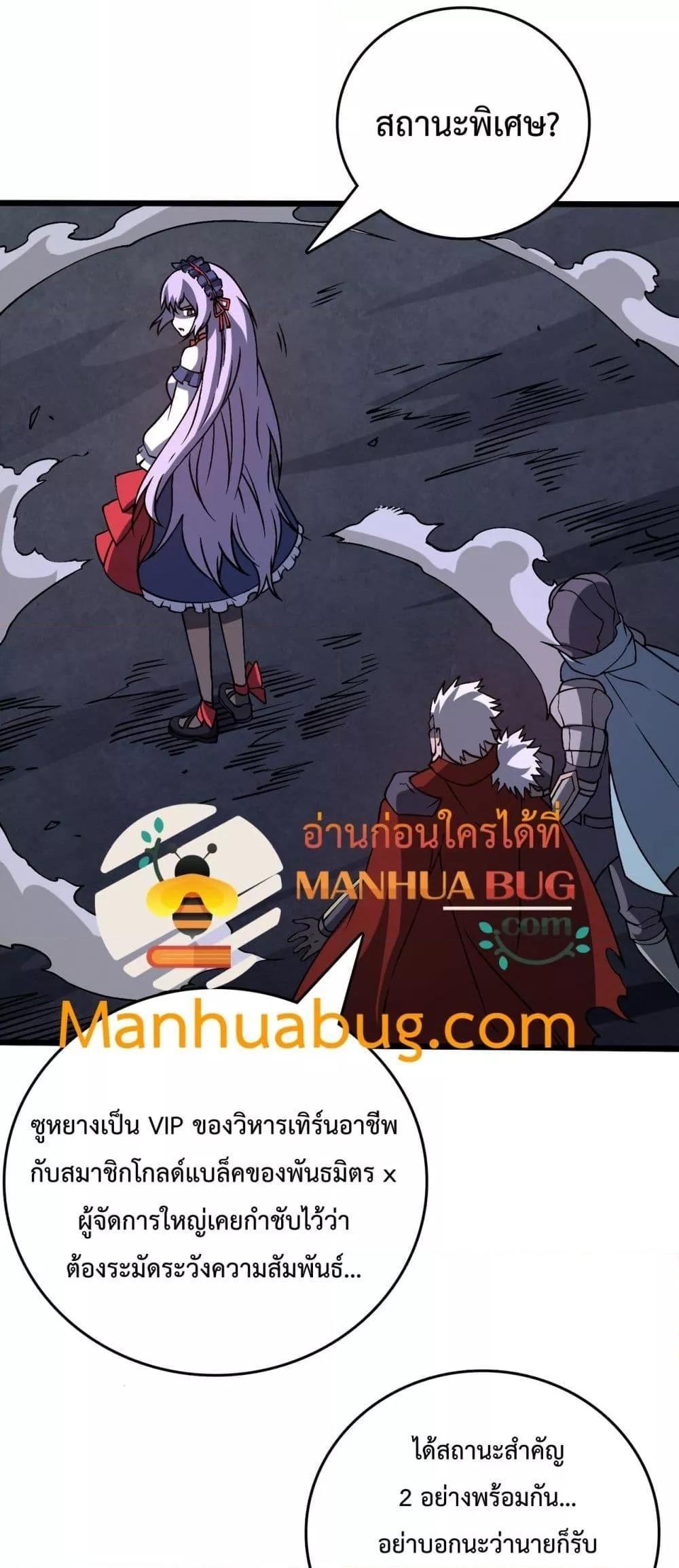 Starting as the Black Dragon BOSS ตอนที่ 22 27