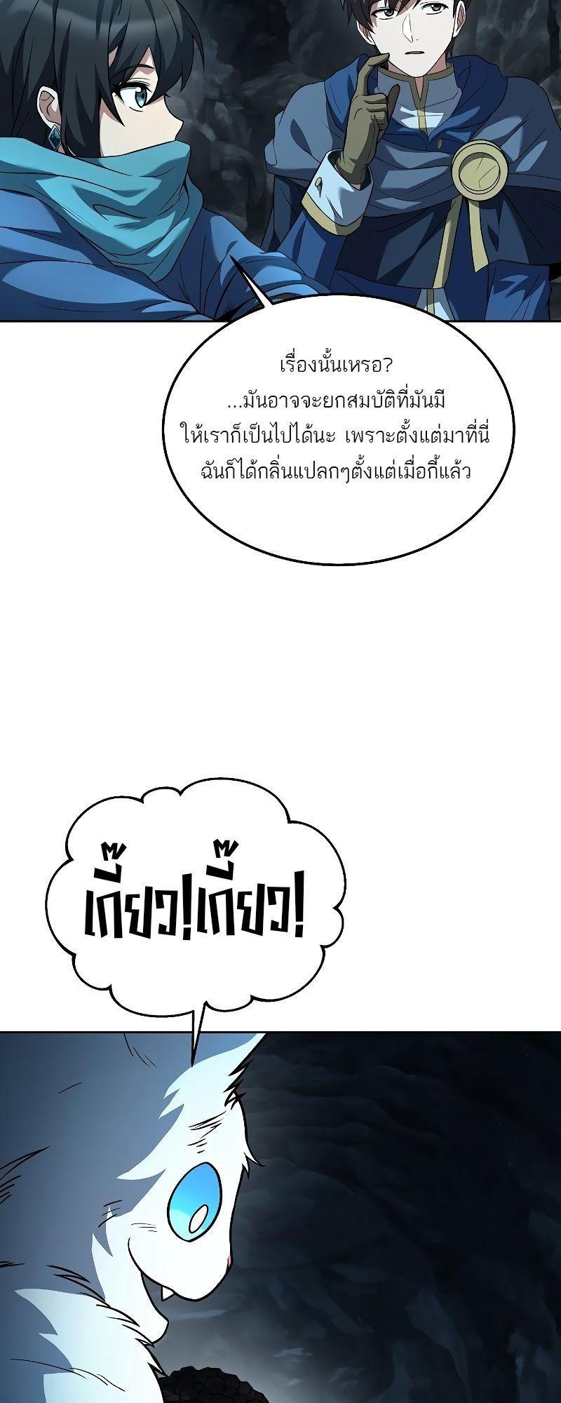 A Wizard’s Restaurant ตอนที่ 32 27