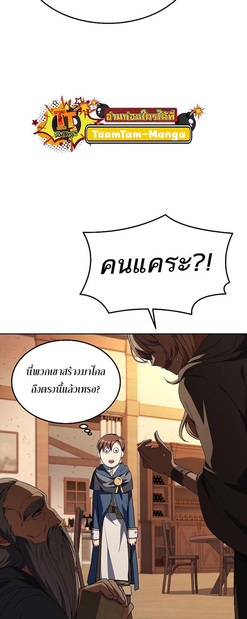 A Wizard’s Restaurant ตอนที่ 21 27