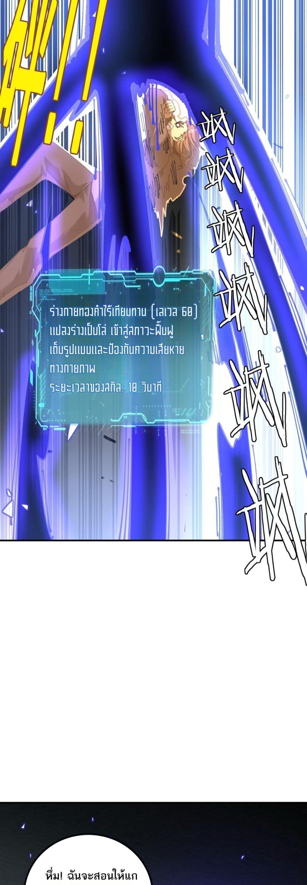 My damage is a little bit higher than 100 million ตอนที่ 13 27