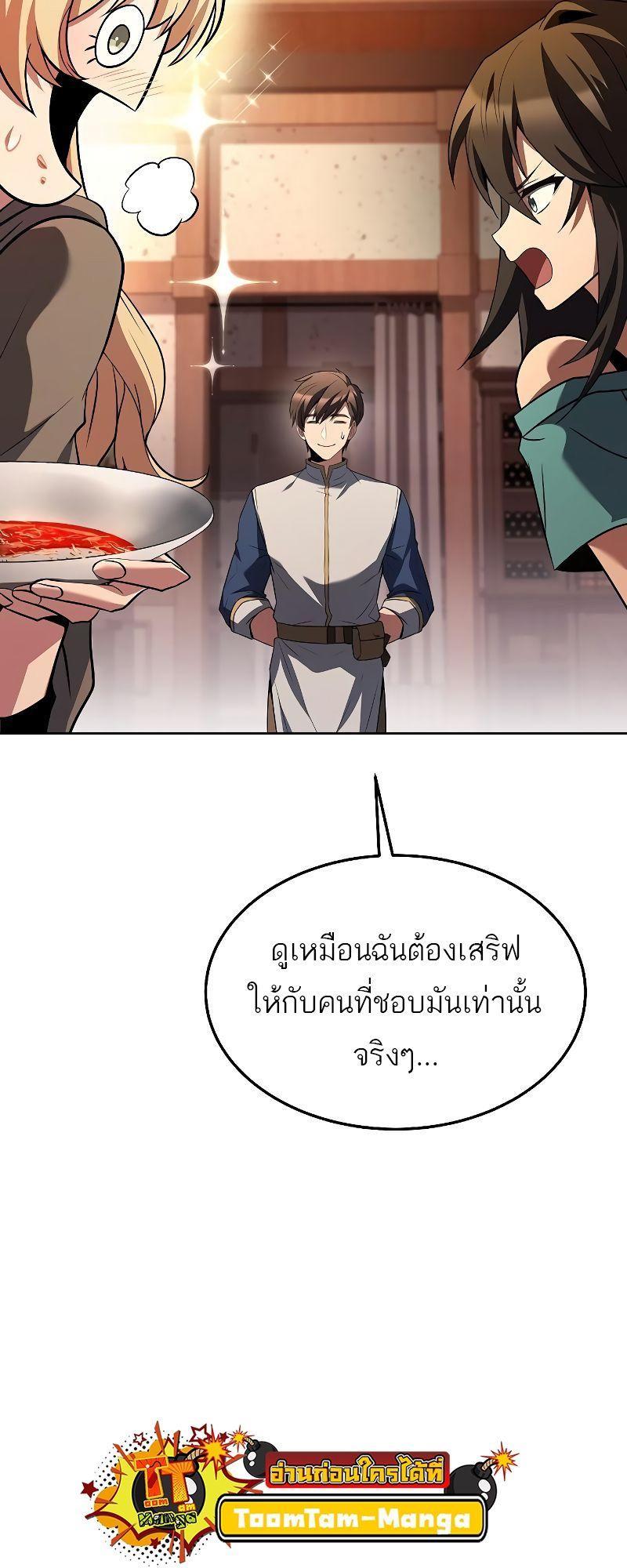 A Wizard’s Restaurant ตอนที่ 33 27