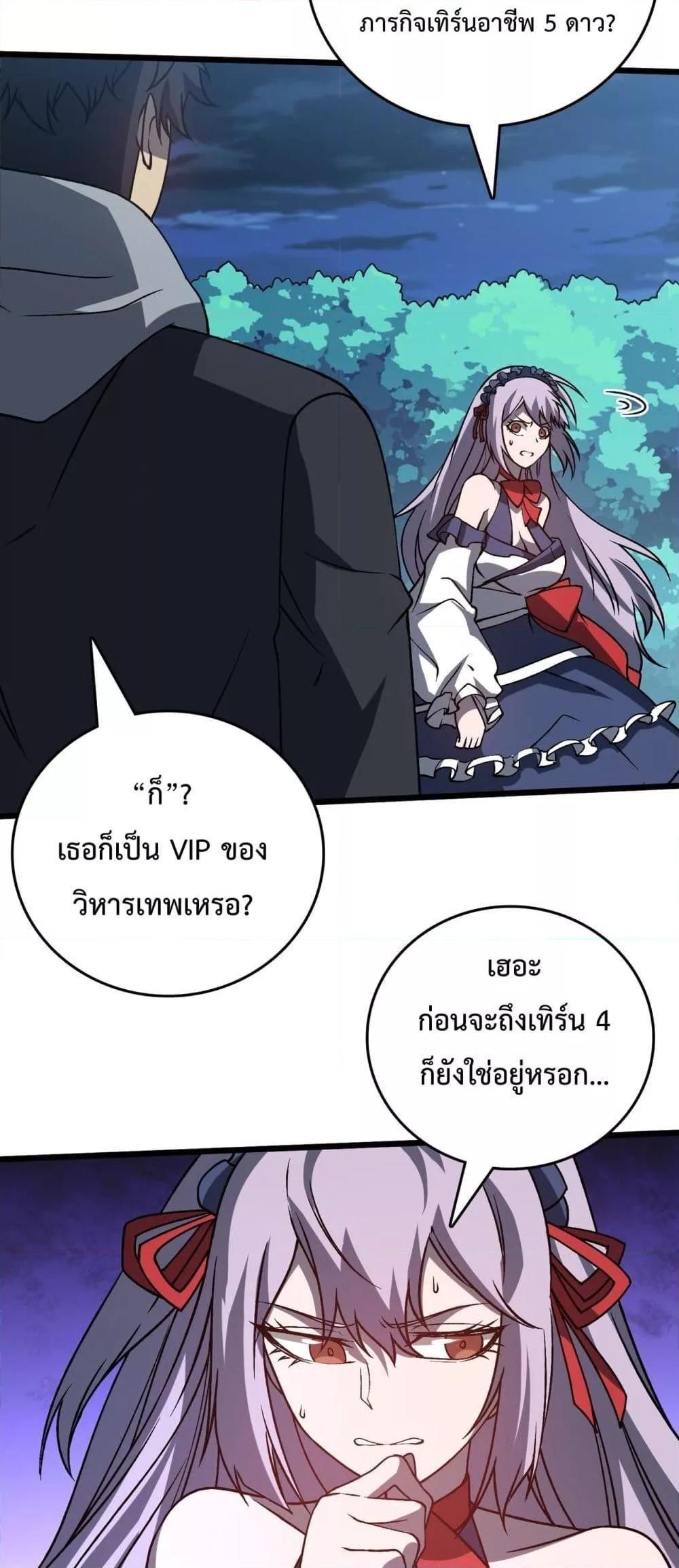 Starting as the Black Dragon BOSS ตอนที่ 22 28