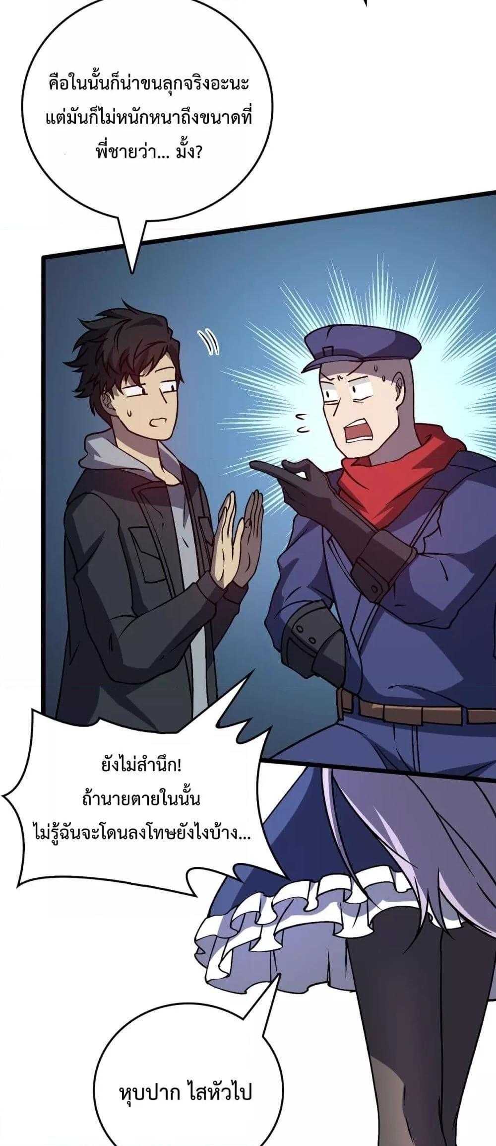 Starting as the Black Dragon BOSS ตอนที่ 22 2