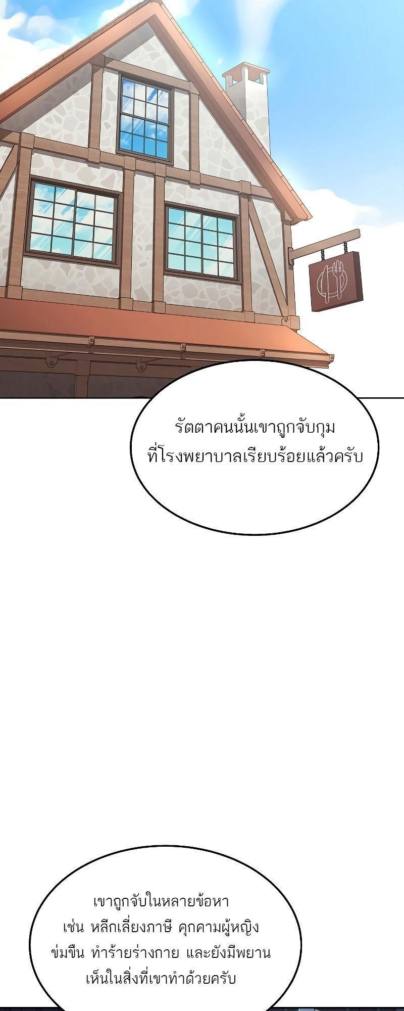 A Wizard’s Restaurant ตอนที่ 30 28